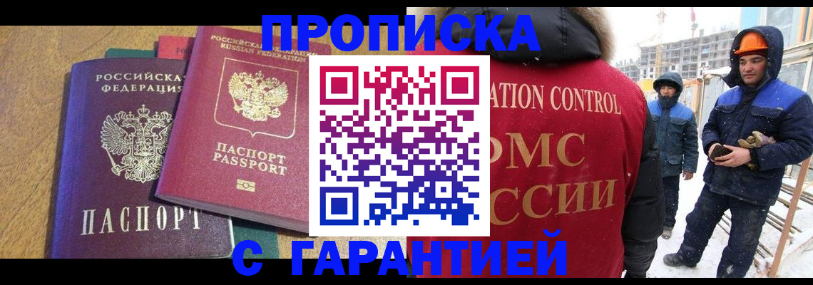 прописка в квартире в Ярославской области
