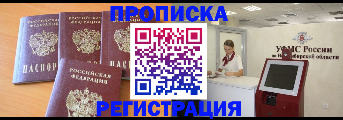 прописка 2025 в Ярославской области